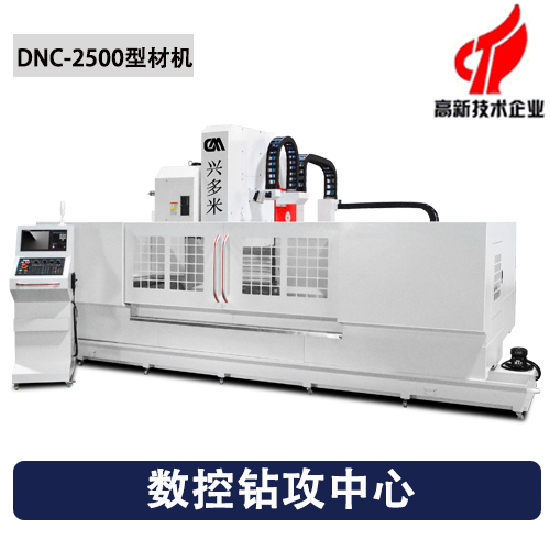 數控鉆攻中心